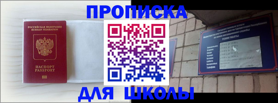 временная регистрация для школы в Кировской области